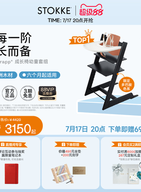 Stokke TrippTrapp儿童成长椅餐椅宝宝学坐椅婴儿家用吃饭座椅子