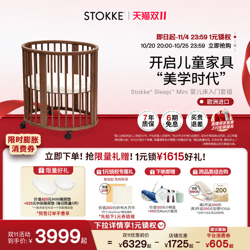 Stokke多功能可移动成长型婴儿床