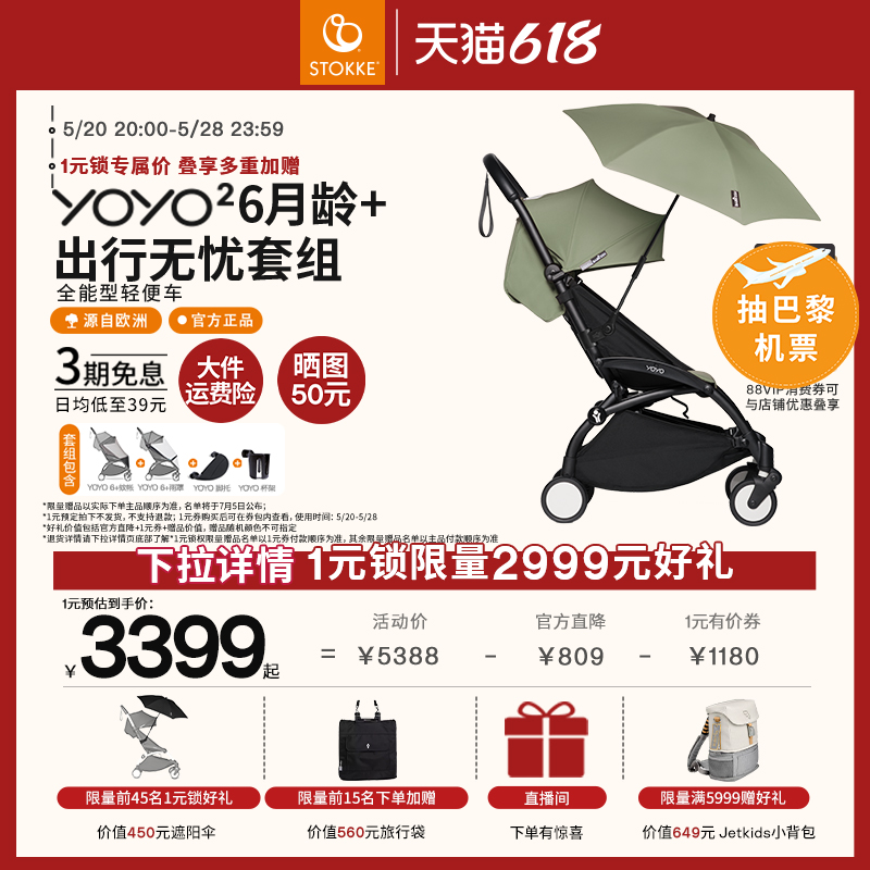 [1元预定] Stokke YOYO²全能型轻便车6月龄+婴儿推车套装伞车避震