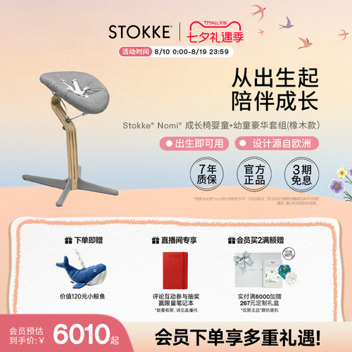 stokke0-6个月宝宝餐椅