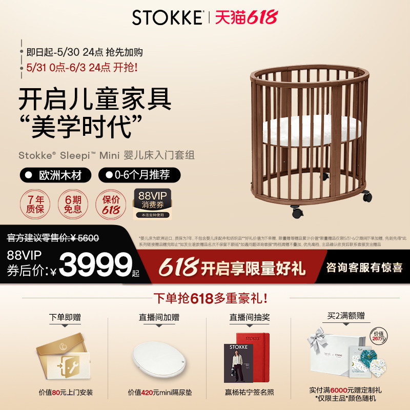 【618开抢中】Stokke Sleepi成长型婴儿床可移动儿童床新生儿实木