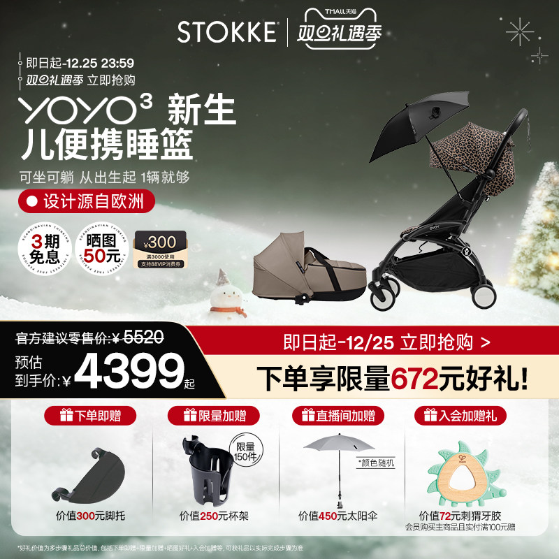 Stokke婴儿推车遛娃神器