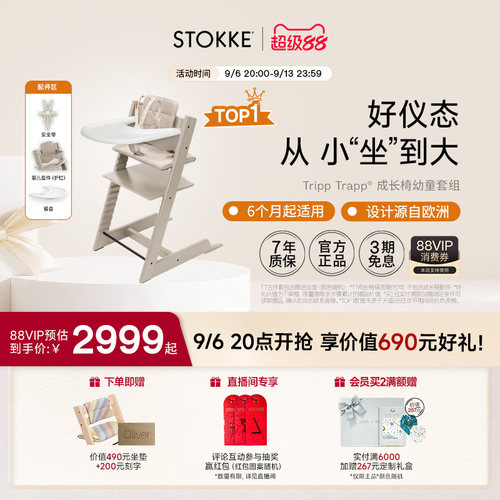 STOKKE宝宝成长椅五件套实木餐椅