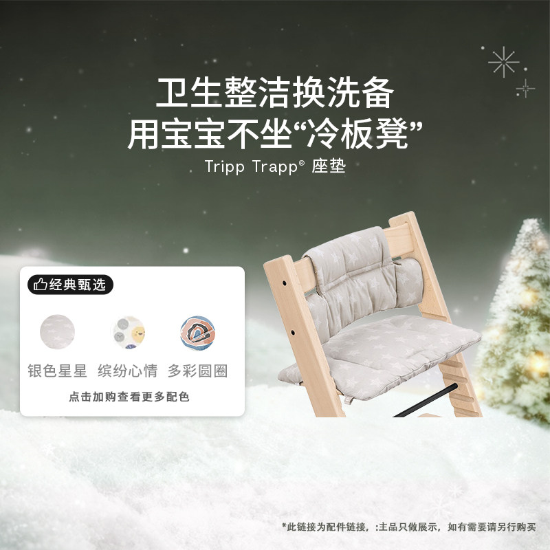 Stokke儿童餐椅坐垫柔软舒适