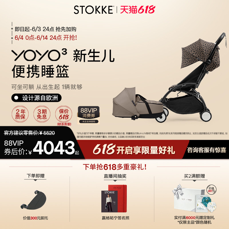 【618开抢中】Stokke YOYO³全能型轻便可坐可躺便携睡篮宝宝推车
