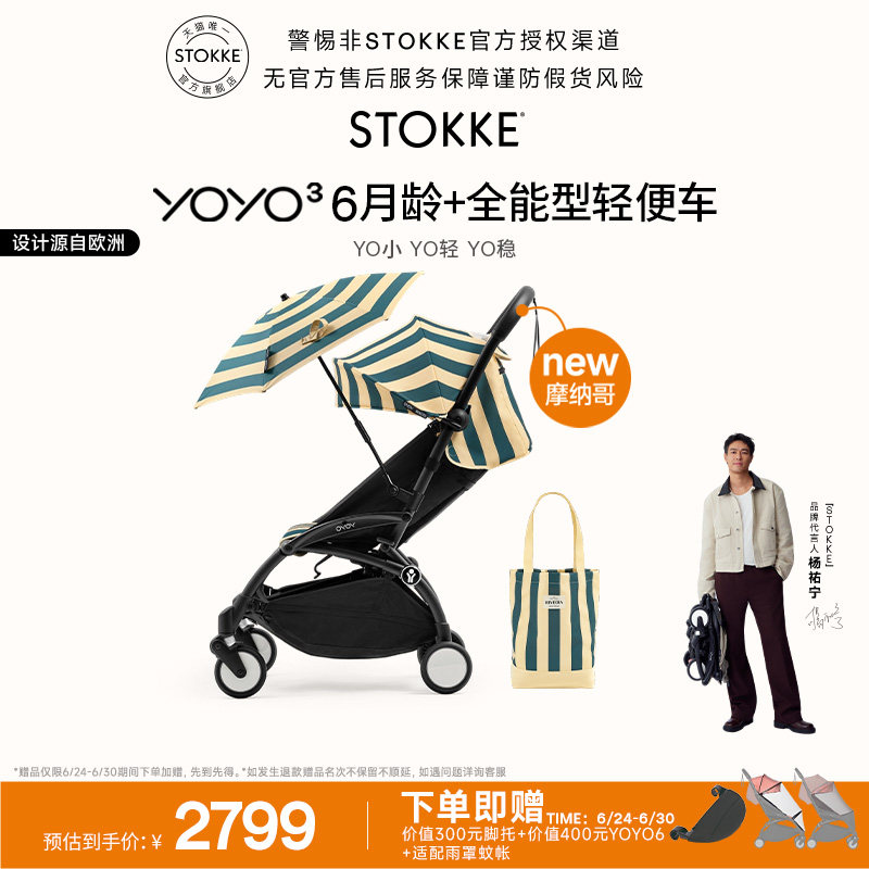Stokke YOYO³全能型宝宝推车6月龄+婴儿车轻便折叠儿童遛娃伞车