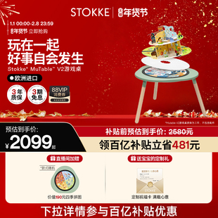 Stokke Mutable多功能积木桌宝宝玩具儿童游戏桌早教益智协调锻炼