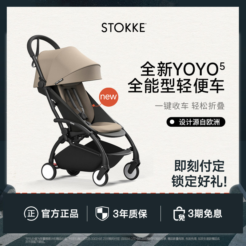 StokkeYOYO⁵6+婴儿推车可登机
