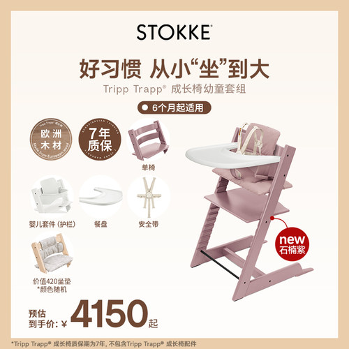 STOKKE宝宝成长椅五件套
