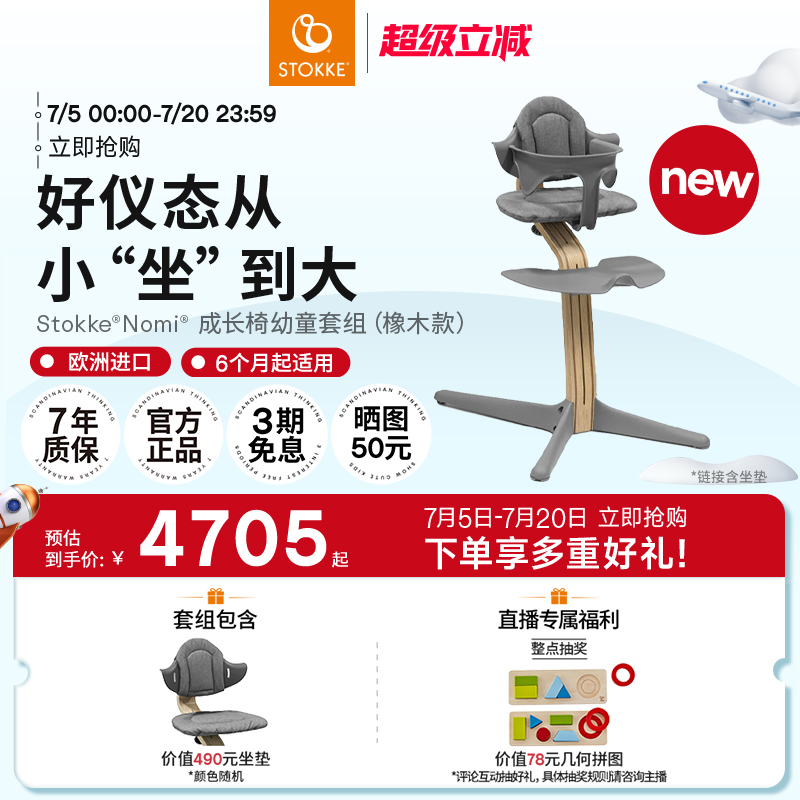 stokke3-6岁nomi宝宝餐椅