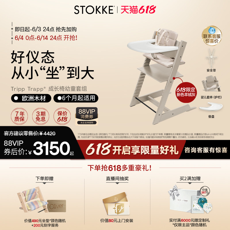 STOKKE宝宝成长椅五件套实木餐椅