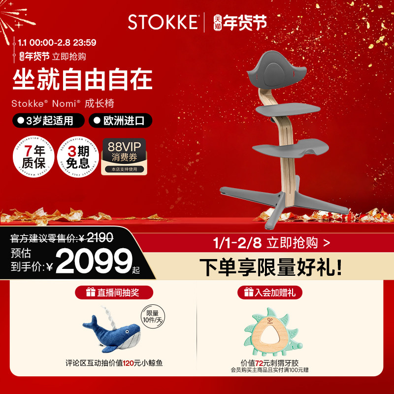 Stokke nomi儿童成长椅宝宝餐椅婴儿单椅家用周岁吃饭学坐椅,婴童用品,餐椅,淘宝优惠券,粉丝福利购,淘宝优惠卷