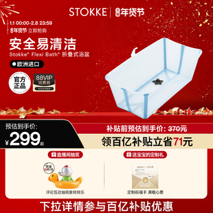 Stokke婴儿浴盆宝宝可折叠便携澡盆新生儿洗澡神器旅行携带