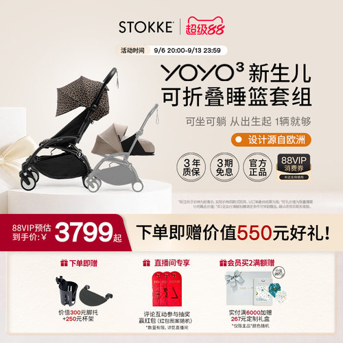 StokkeYOYO³新生睡篮婴儿推车