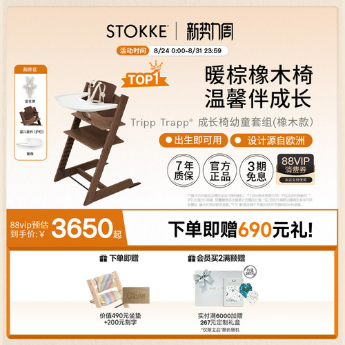 stokke橡木款成长餐椅可调节实木