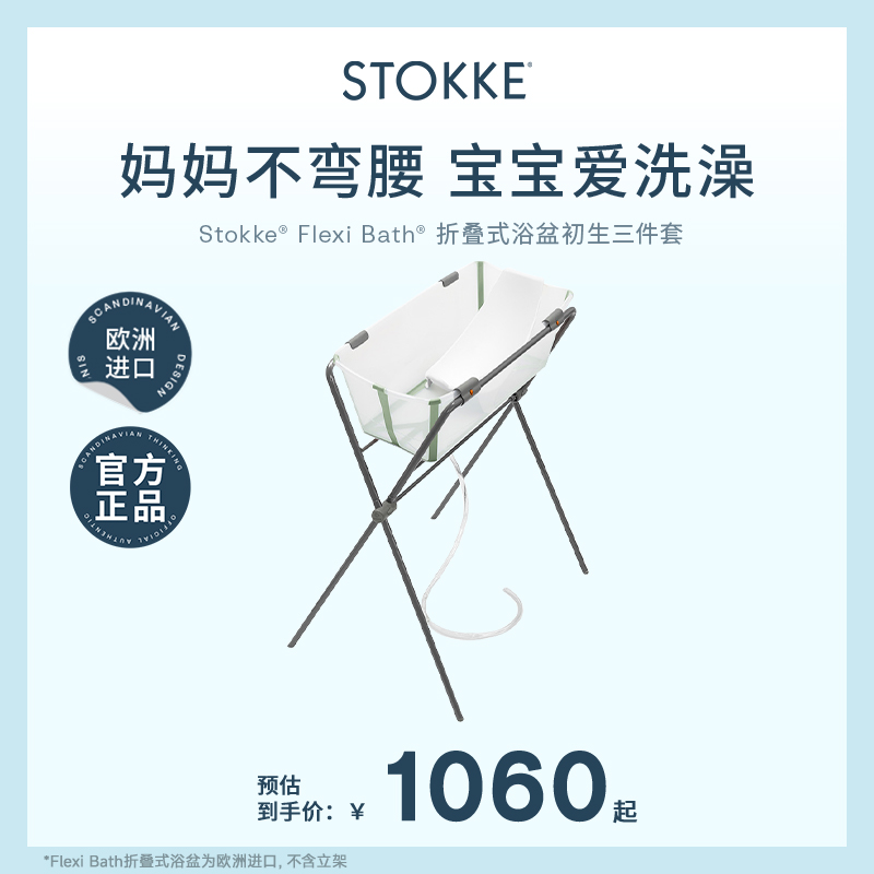 洗澡盆STOKKE新生儿洗澡盆可折叠