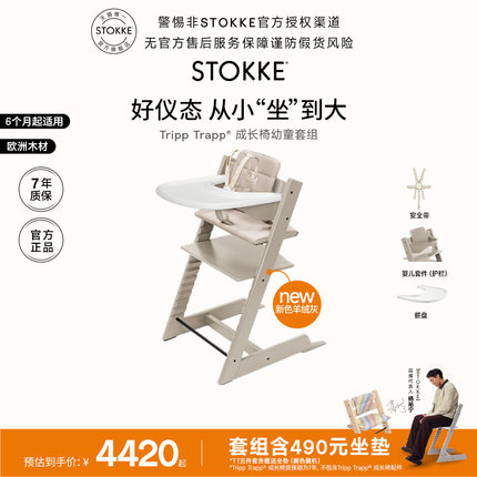 Stokke TrippTrapp儿童成长椅五件套宝宝餐椅吃饭学坐椅婴儿家用