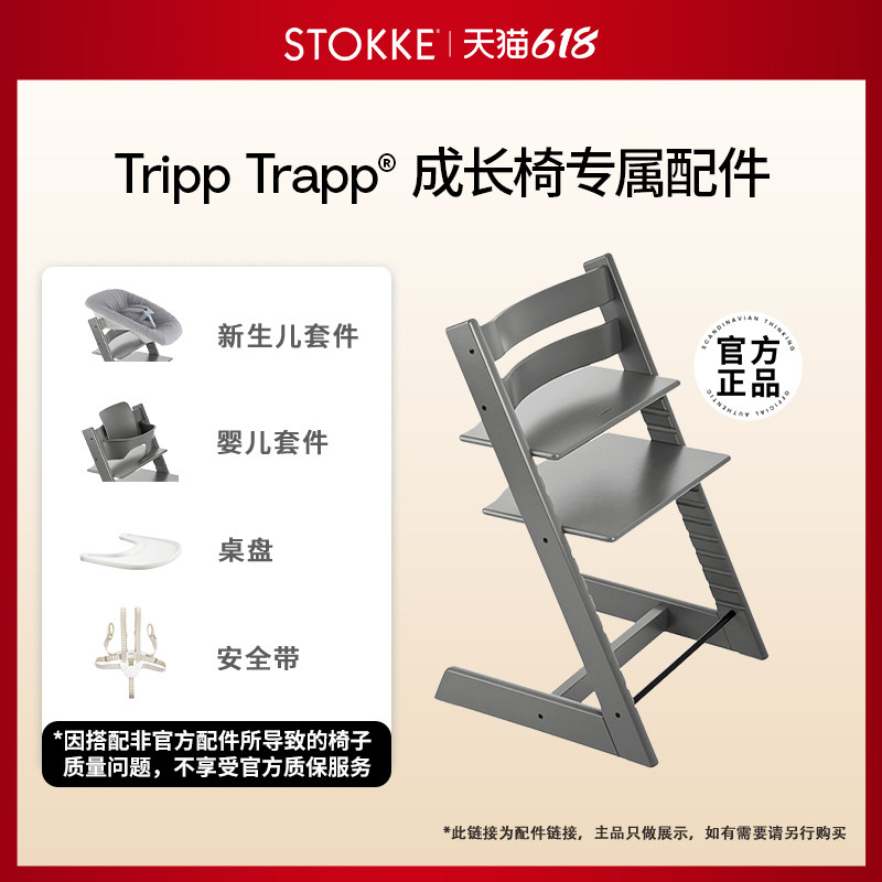 Stokke餐椅配件适用于TrippTrapp成长椅