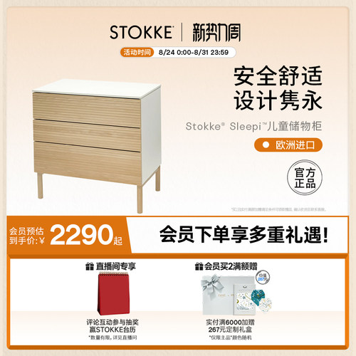 stokke婴儿护理台组合