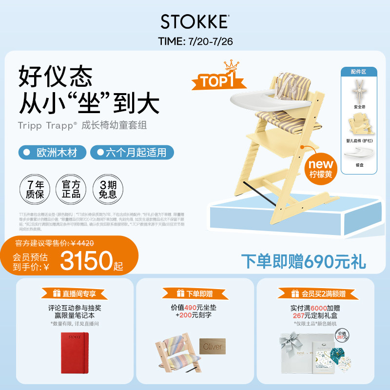 Stokke TrippTrapp儿童成长椅五件套宝宝餐椅吃饭学坐椅婴儿家用