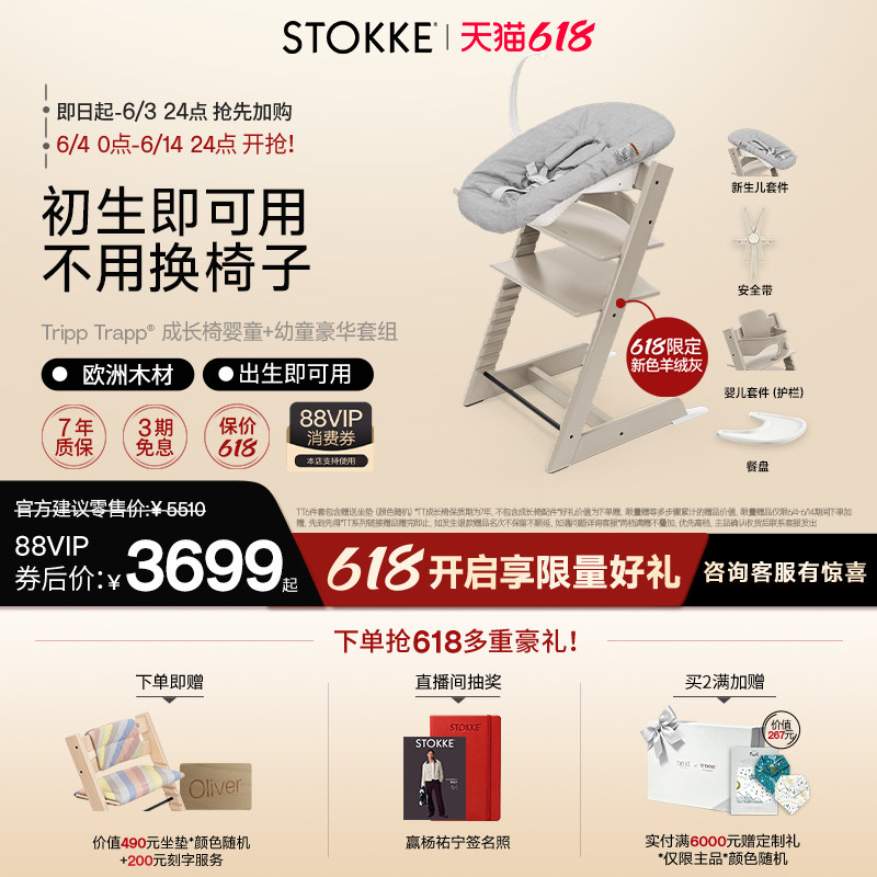 STOKKE宝宝成长椅六件套学坐椅