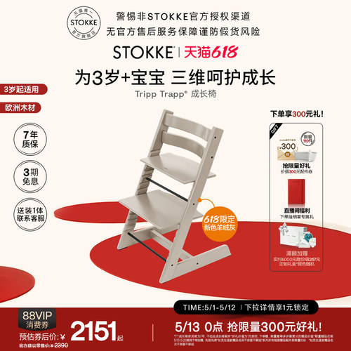 STOKKE宝宝儿童成长椅实木学坐椅