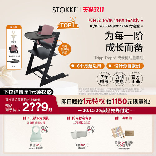 Stokke多巴胺配色套组宝宝餐椅