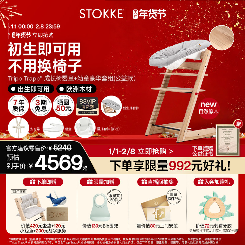 StokkeTrippTrapp源自欧洲儿童成长椅宝宝餐桌椅自然原木餐椅,婴童用品,餐椅,淘宝优惠券,粉丝福利购,淘宝优惠卷