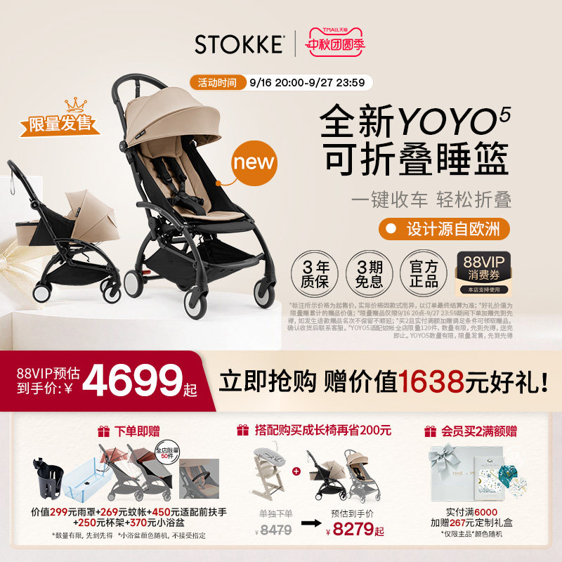 Stokke0+睡篮便携易折叠四季可用