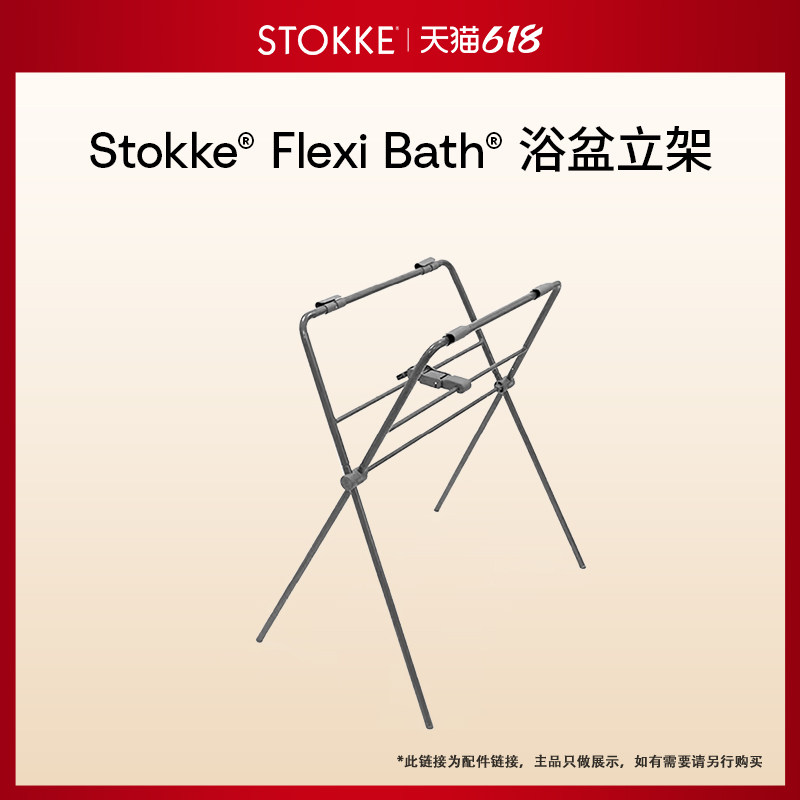 【浴盆 配件】Stokke配件适用于Flexi Bath 折叠浴盆