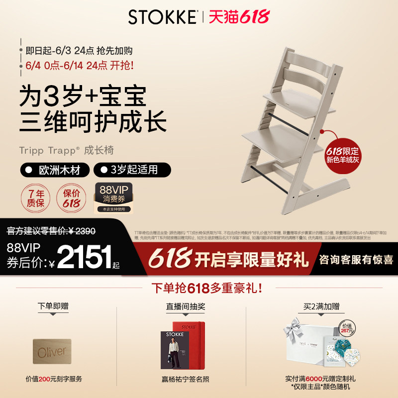 STOKKE宝宝儿童成长椅实木学坐椅