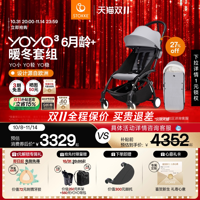 Stokke婴儿推车解放双手