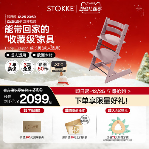 Stokke成长椅成人椅儿童椅学习椅