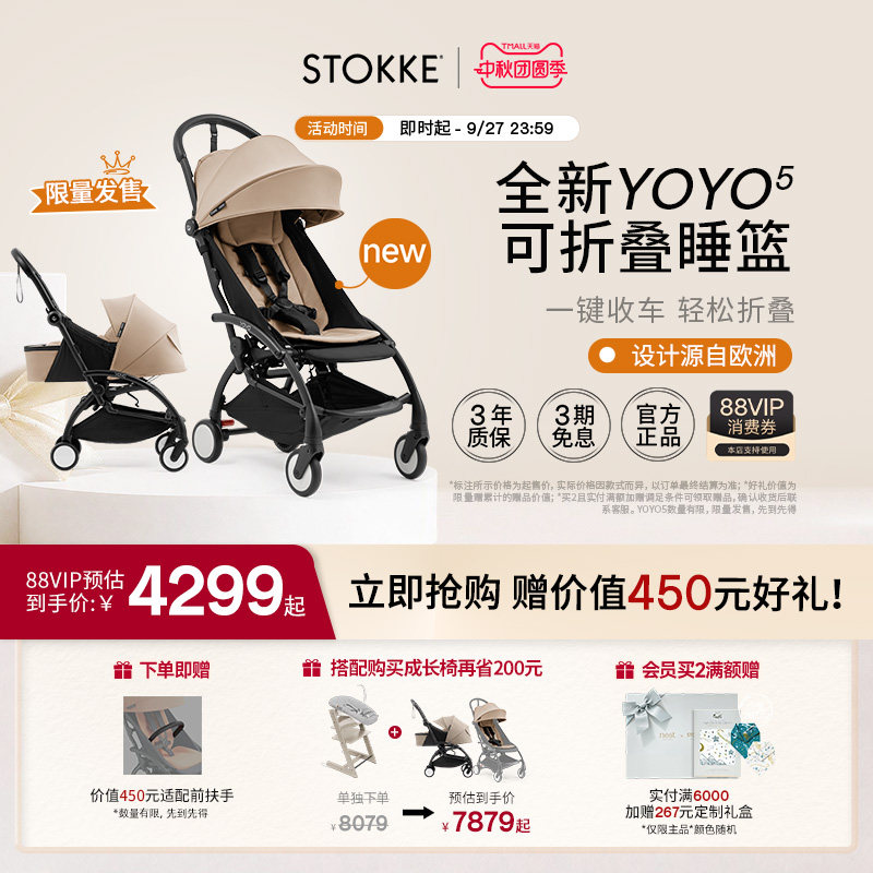 Stokke0+睡篮便携易折叠四季可用