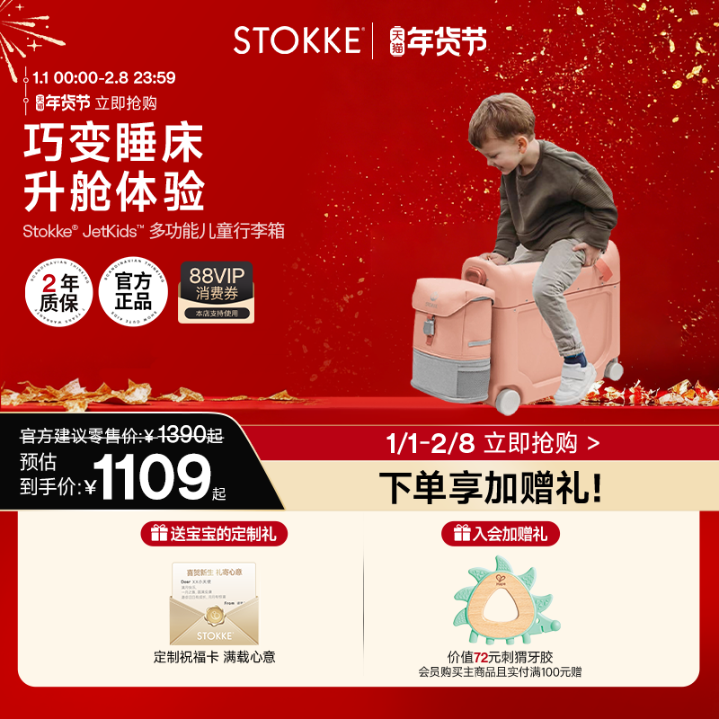 Stokke多功能儿童Jetkids行李箱坐骑登机旅行箱背包户外旅行箱,玩具/童车/益智/积木/模型,行李箱/储物箱,淘宝优惠券,粉丝福利购,淘宝优惠卷