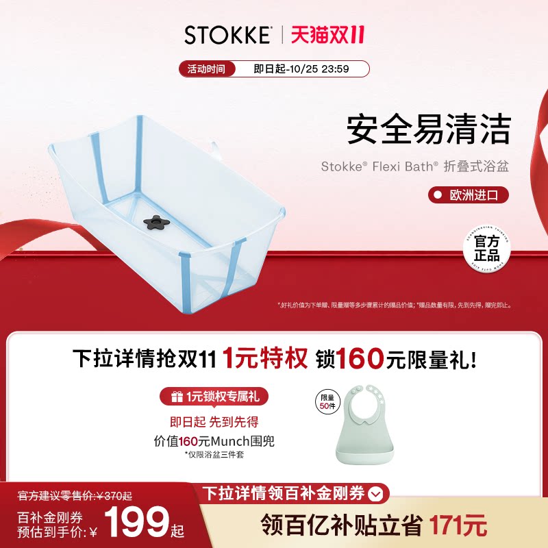 【1元锁权】Stokke 新生婴儿洗澡躺托浴盆可折叠便携澡盆宝宝