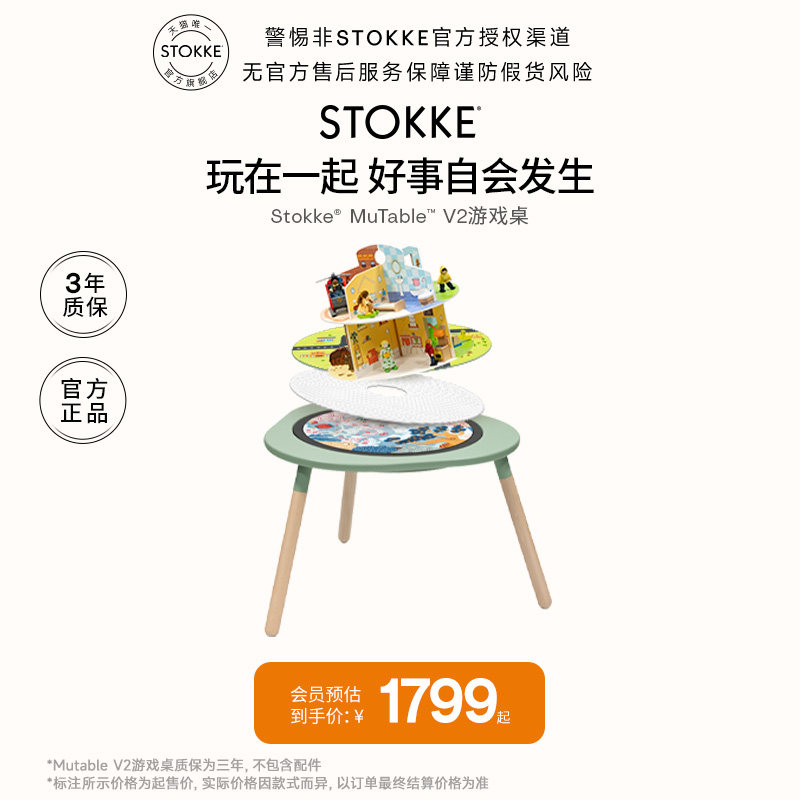 stokke儿童游戏桌益智桌椅