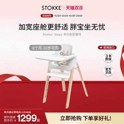 Stokke Steps儿童多功能成长椅五件套高脚宝宝餐椅婴儿学坐椅家用