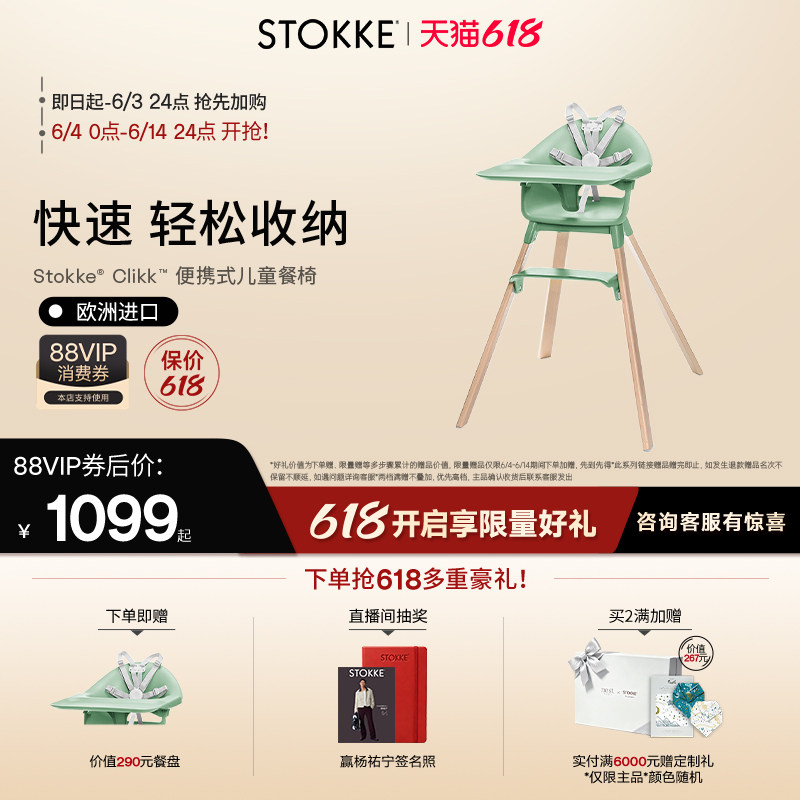 【618开抢中】Stokke Clikk儿童椅折叠成长椅露营椅宝宝婴儿餐椅