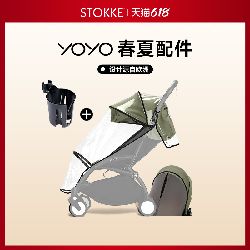 Stokke YOYO系列全能型轻便车婴儿推车春夏配件
