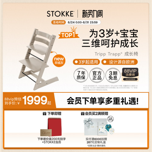 STOKKE宝宝儿童成长椅实木学坐椅