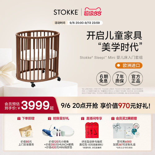 STOKKE成长型婴儿床多功能可移动