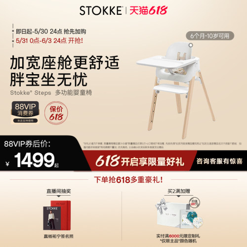 STOKKE高脚椅成长椅宝宝学坐椅
