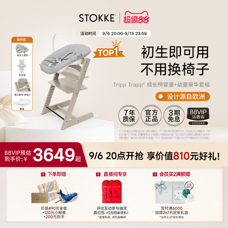 STOKKE宝宝成长椅六件套学坐椅图片
