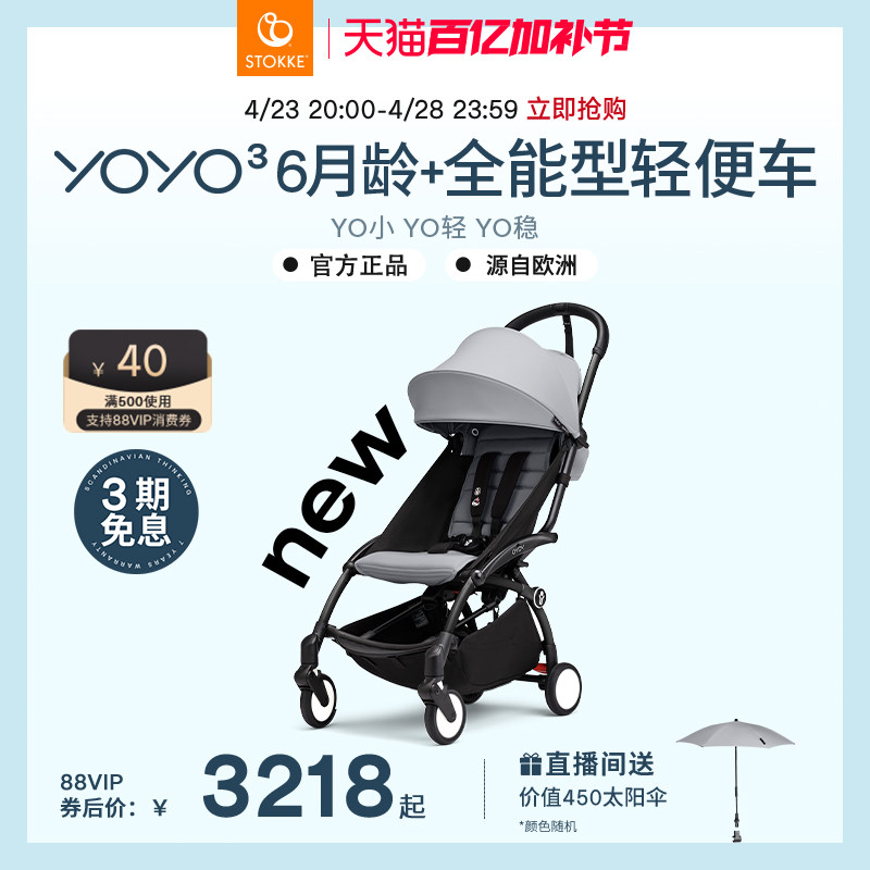 Stokke YOYO3全能型轻便伞车6月龄+婴儿推车登机车