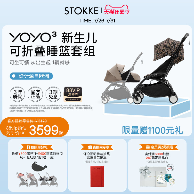 Stokke YOYO&sup3;新生睡篮全能型推车折叠轻便婴儿车可坐儿童手推车