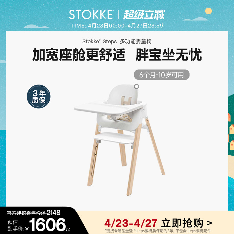Stokke Steps儿童成长椅五件套胖宝宝餐椅多功能婴儿学坐椅