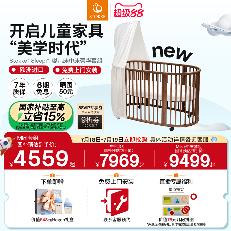 STOKKE成长型婴儿床多功能可移动