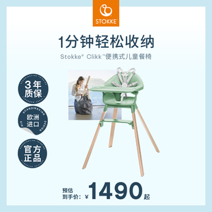 Clikk儿童椅露营折叠成长椅便携宝宝餐椅可拆卸家用座椅 Stokke