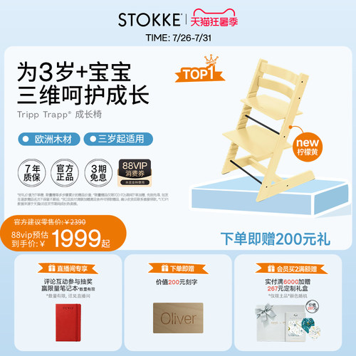 STOKKE宝宝儿童成长椅实木学坐椅